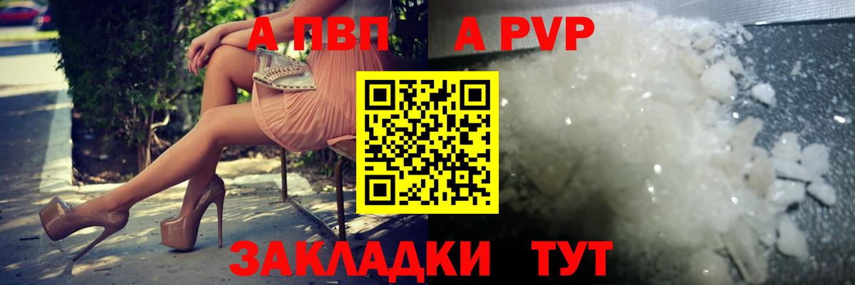 A PVP крисы CK  Вход с VPN  купить наркотики сайты  Alpha-PVP мука  APVP VHQ  Карачаевск 