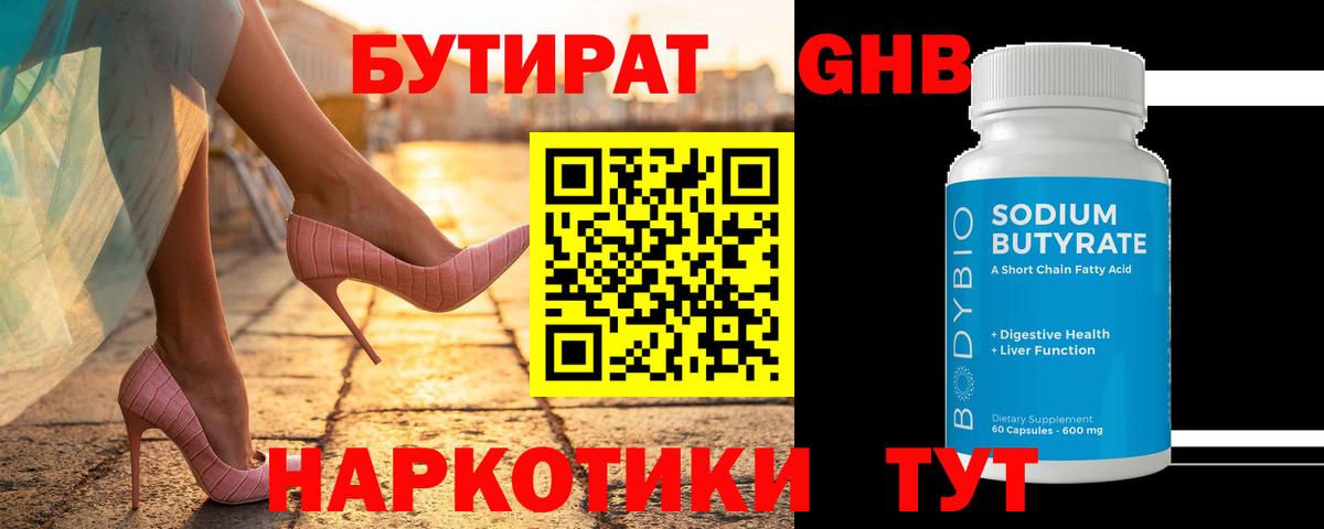 Бутират оксана Карачаевск
