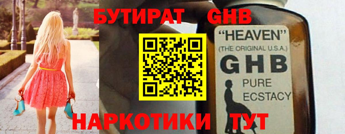 Бутират оксибутират  Карачаевск 