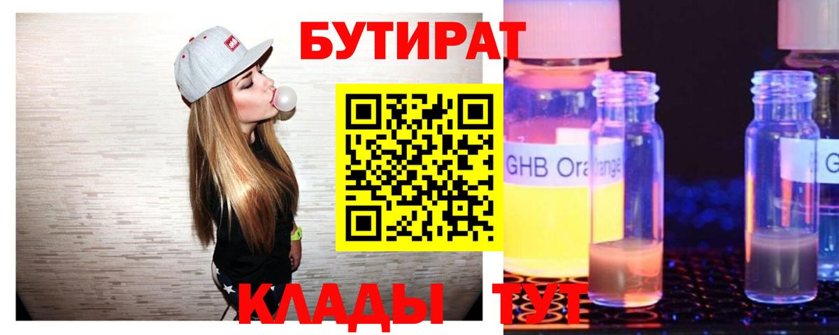 БУТИРАТ 1.4BDO  БУТИРАТ  Карачаевск  Вход с VPN 