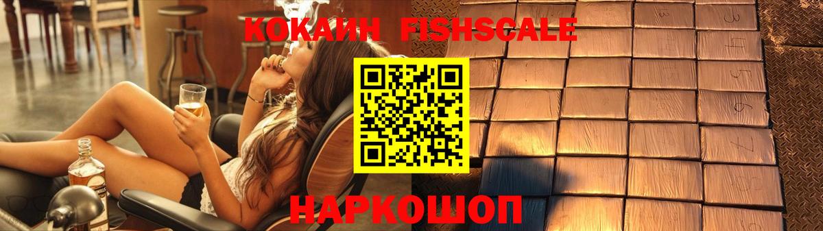 Cocaine Fish Scale Карачаевск