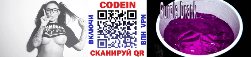Кодеиновый сироп Lean Purple Drank как найти Карачаевск
