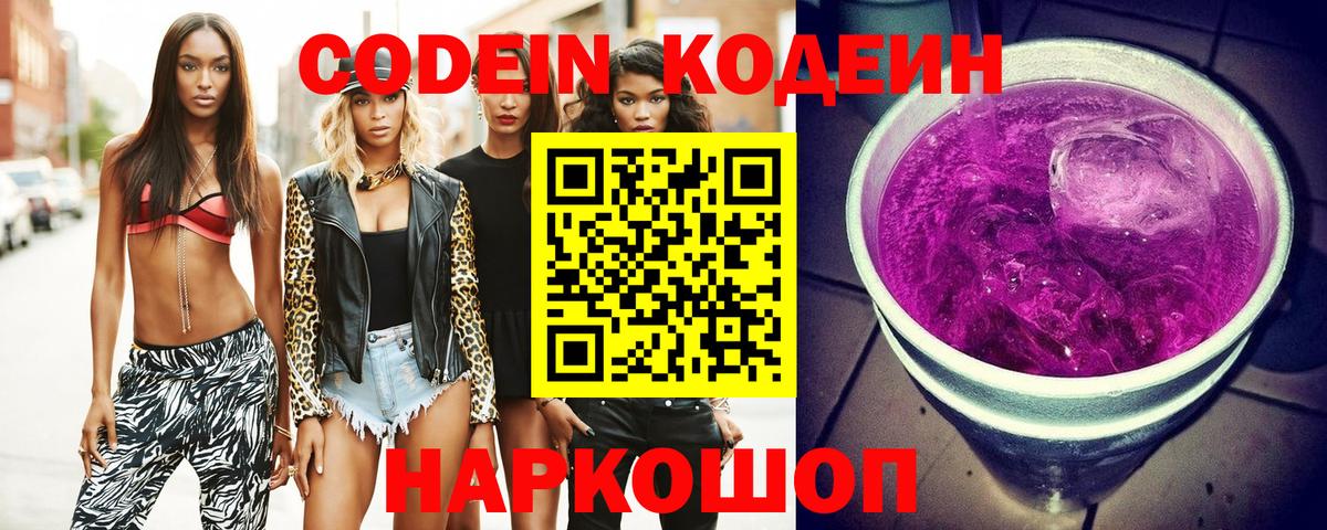 Карачаевск  Кодеиновый сироп Lean напиток Lean (лин)  где продают наркотики  Вход с VPN  Кодеиновый сироп Lean Purple Drank 