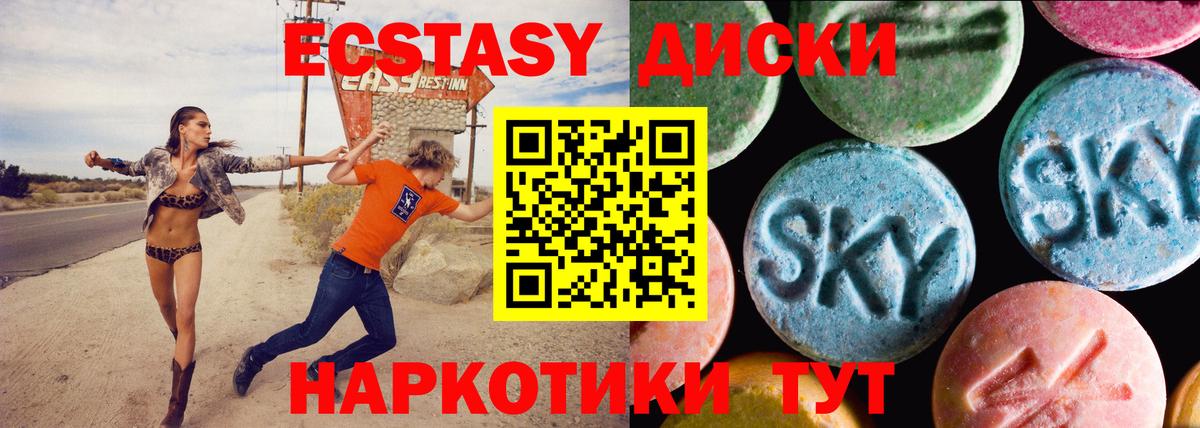 Экстази круглые Карачаевск