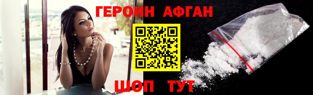 Карачаевск  Героин Афган  Вход с VPN 