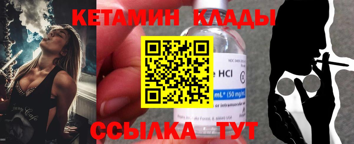 Кетамин VHQ Карачаевск