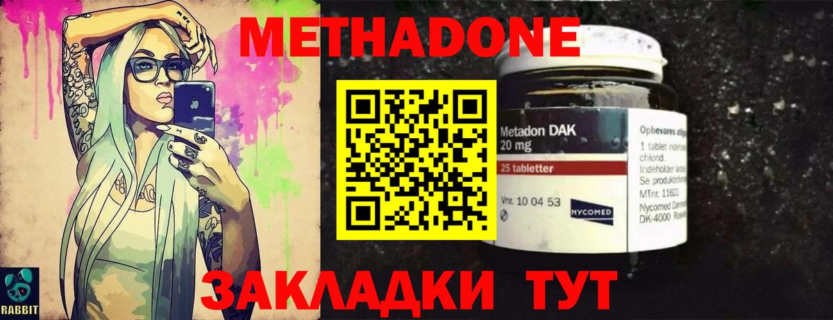 Метадон methadone Карачаевск