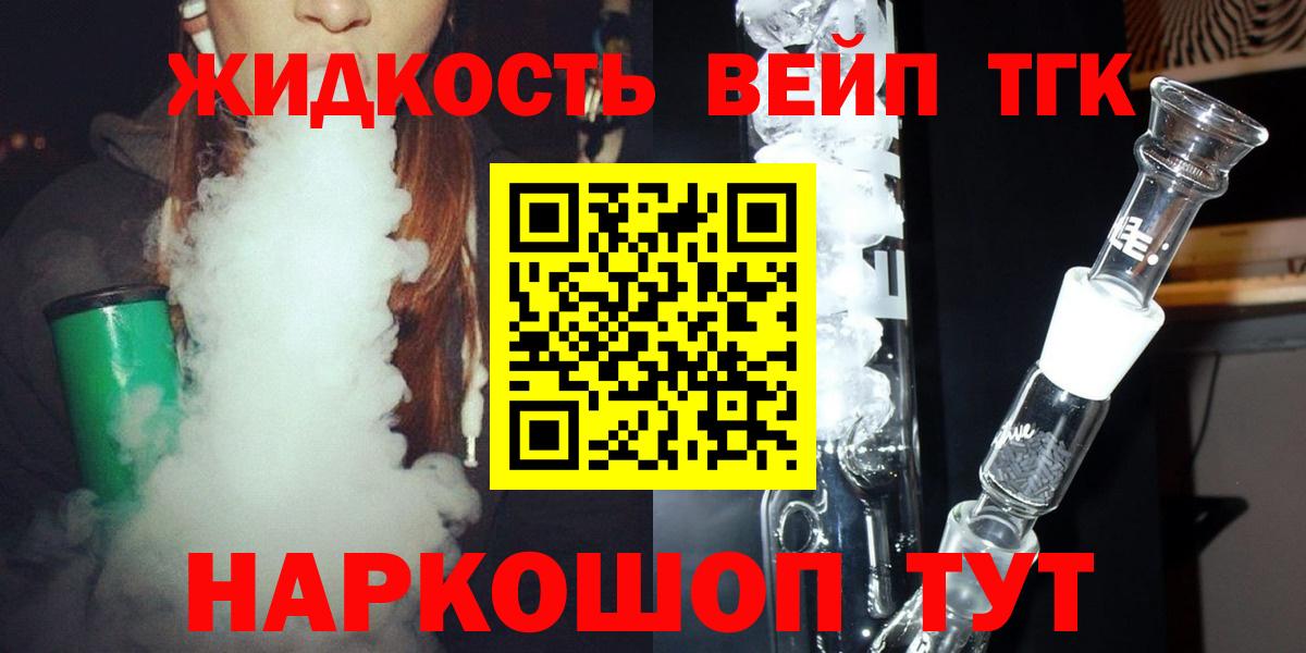 Дистиллят ТГК жижа Карачаевск